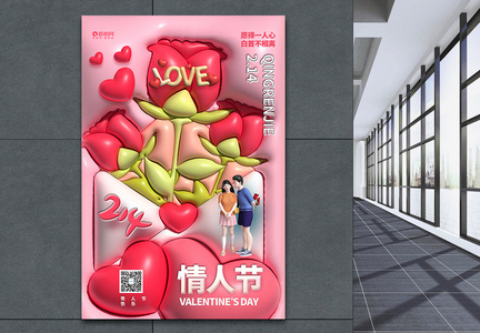 唯美浪漫粉色膨胀风2月14情人节宣传海报图片