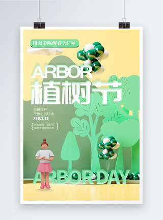 3D卡通剪纸风植树节绿色小清新海报图片