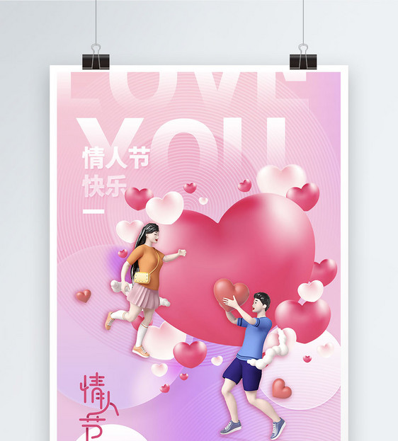 大气简约情人节节日海报图片