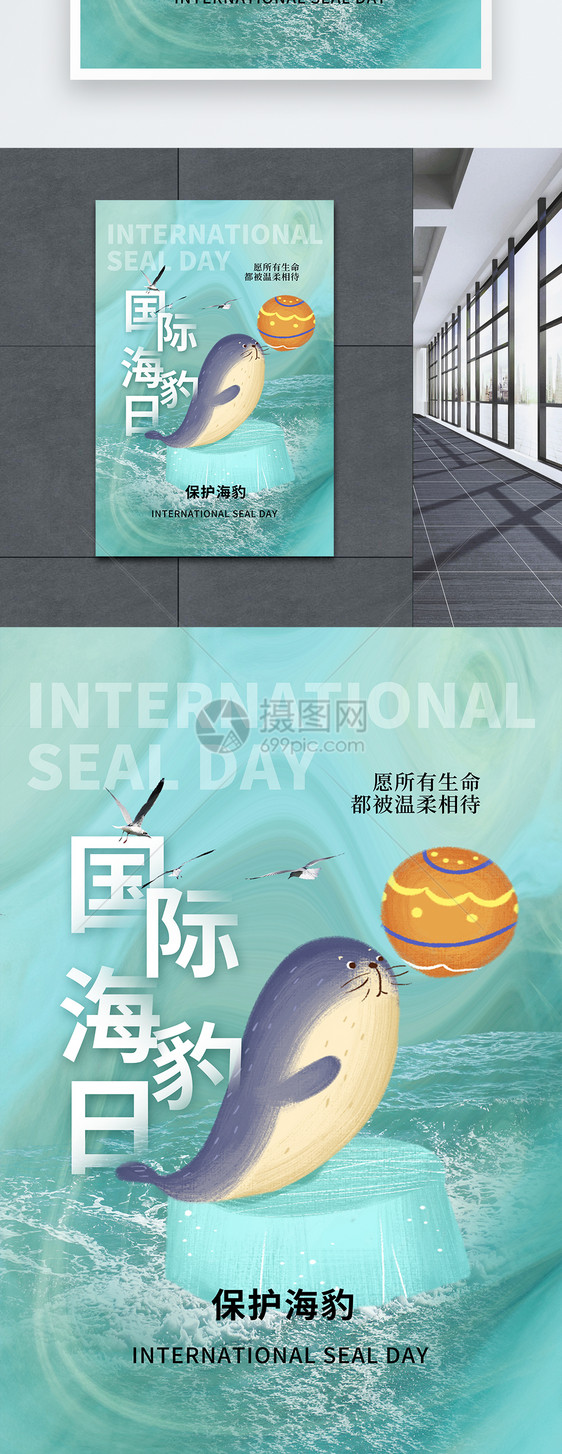 清新简约国际海豹日海报图片