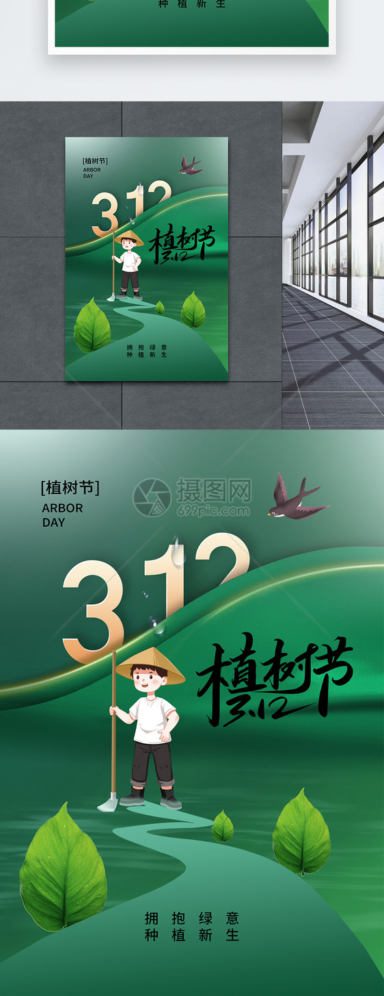 时尚大气植树节海报图片