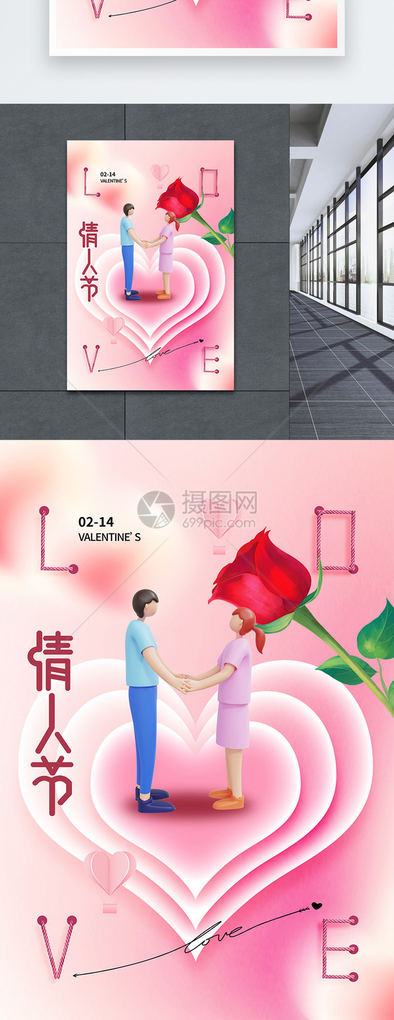 时尚简约214情人节海报图片