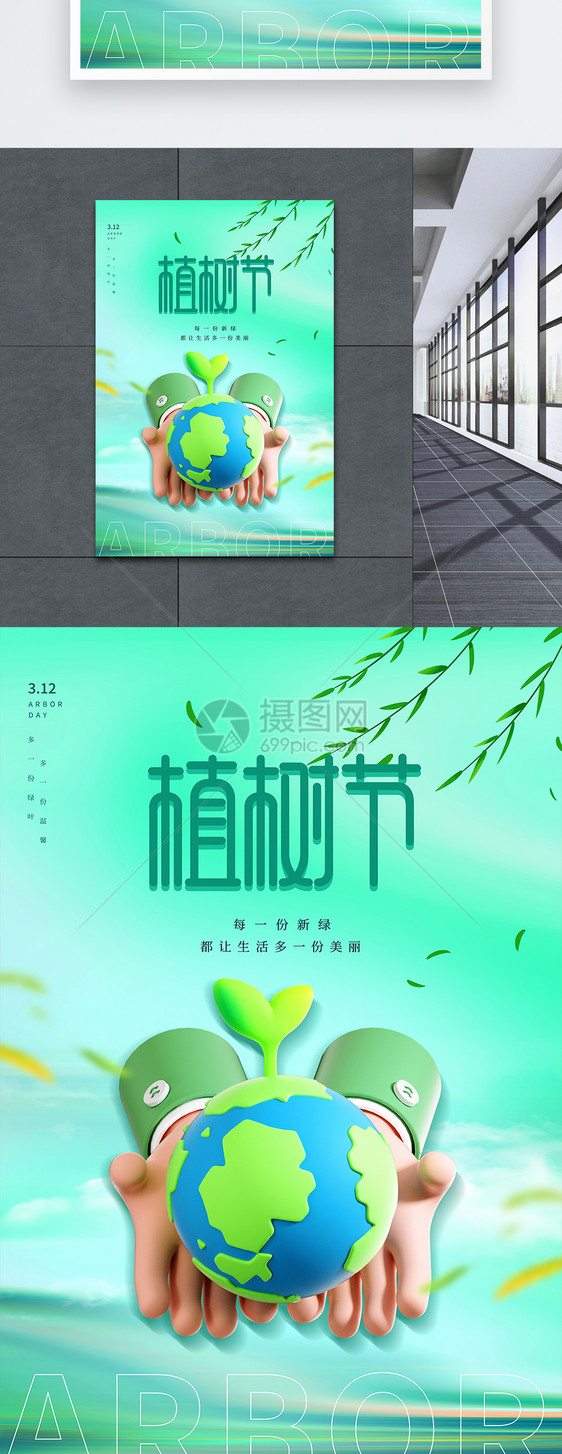 绿色植树节3D公益海报图片