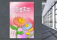 粉色弥散风踏青赏花3D海报图片