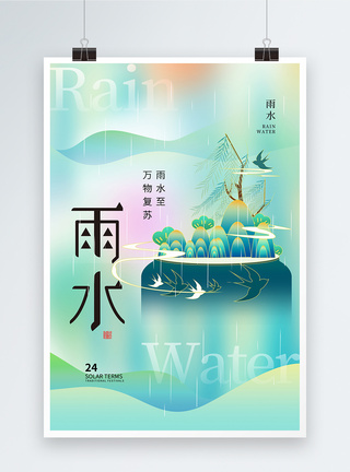 国潮风雨水24节气海报图片