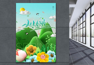 春游3D海报图片
