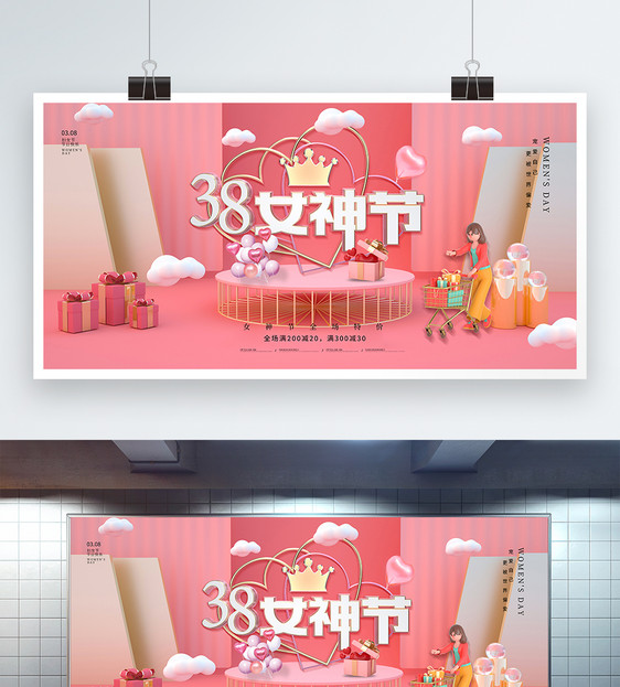 粉色38女神节3D展板图片