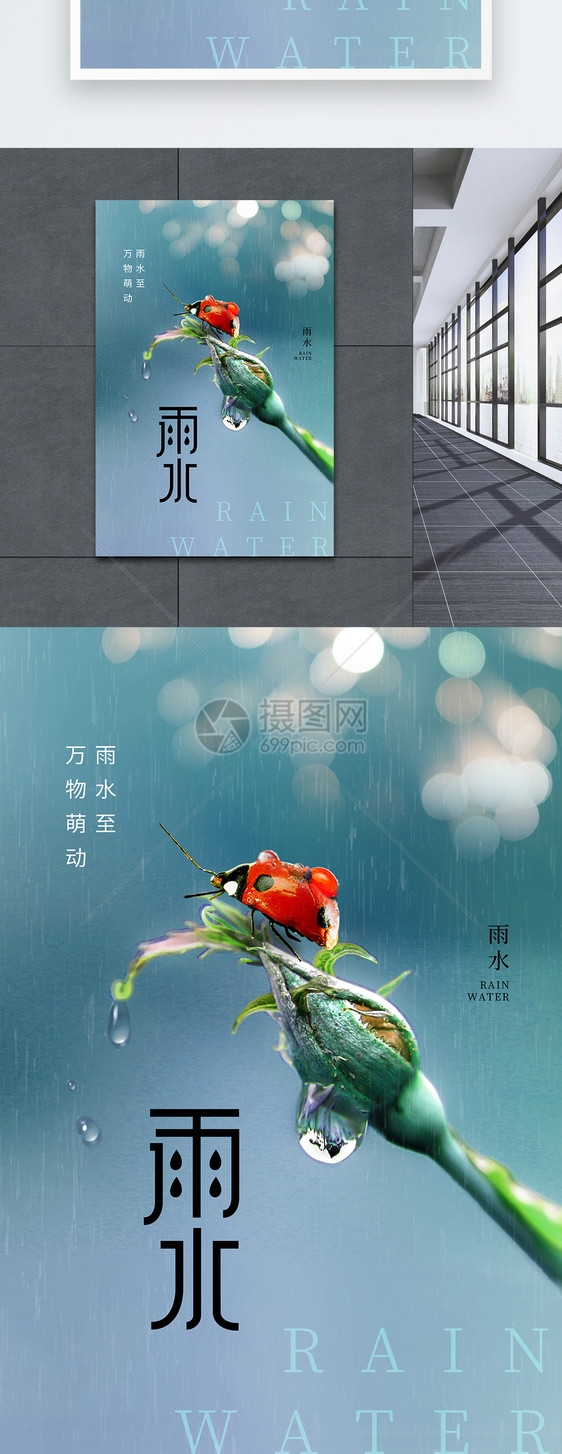 时尚简约雨水24节气海报图片