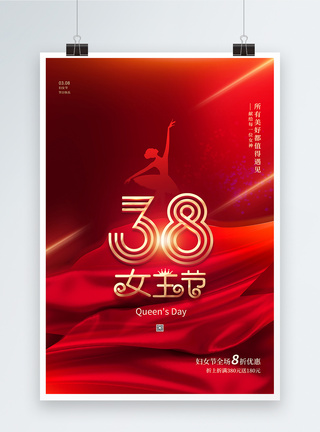 红金色38女王节海报图片