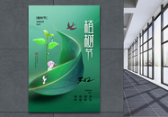 创意时尚植树节海报图片