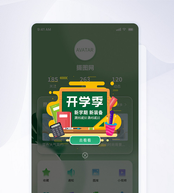 开学季文具促销APP弹窗图片