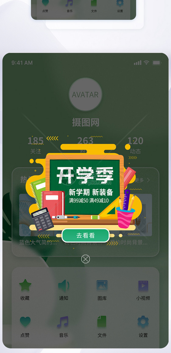 开学季文具促销APP弹窗图片