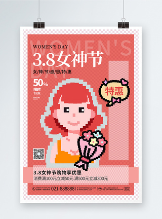创意粉色像素风格三八妇女节38宣传促销海报设计图片