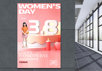 3D大气38妇女节海报图片