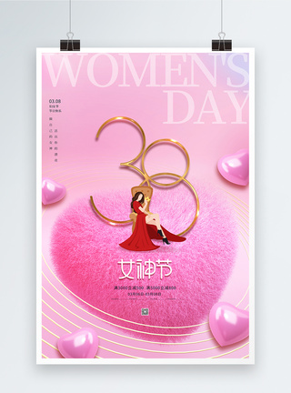 唯美粉色38女神节海报图片