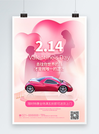 粉色214情人节海报图片