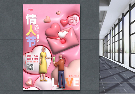 创意粉色膨胀风214情人节宣传海报图片