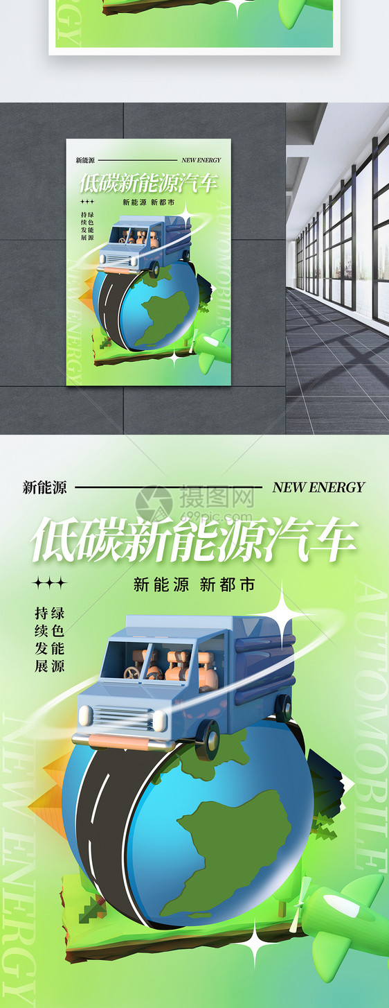 3D清新简约新能源汽车海报图片