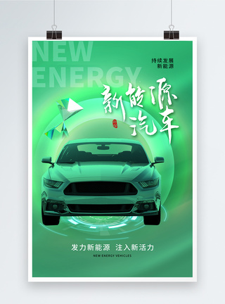 发电简约大气新能源汽车海报模板