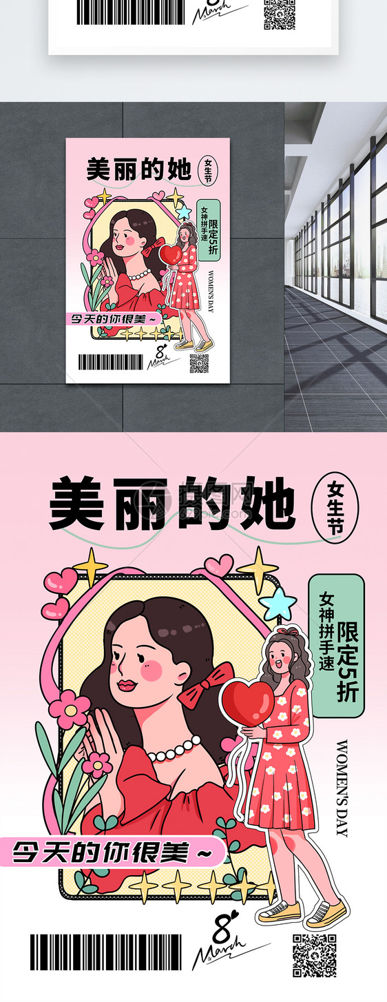漫画风时尚大气38妇女节促销海报图片