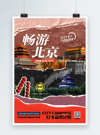背包游原创复古拼贴风打卡北京网红旅游海报模板