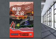 原创复古拼贴风打卡北京网红旅游海报图片