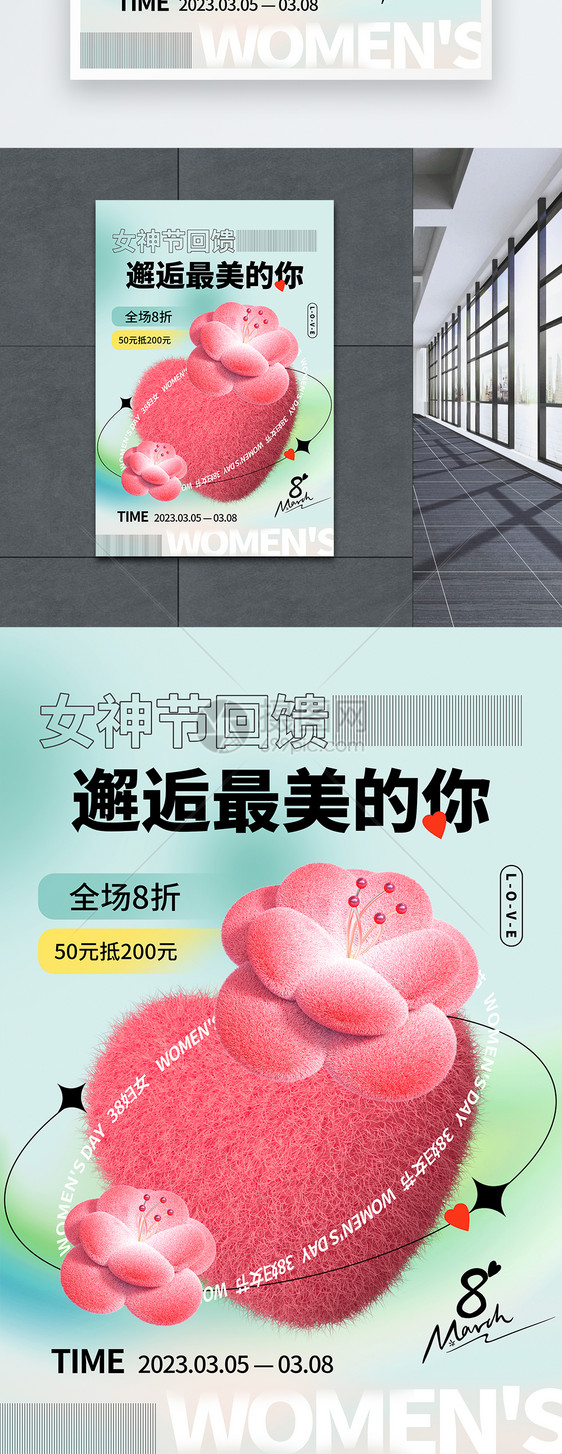 清新毛绒风38妇女节促销海报图片