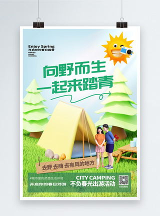 周末班绿色3D风春季旅游创意海报设计模板
