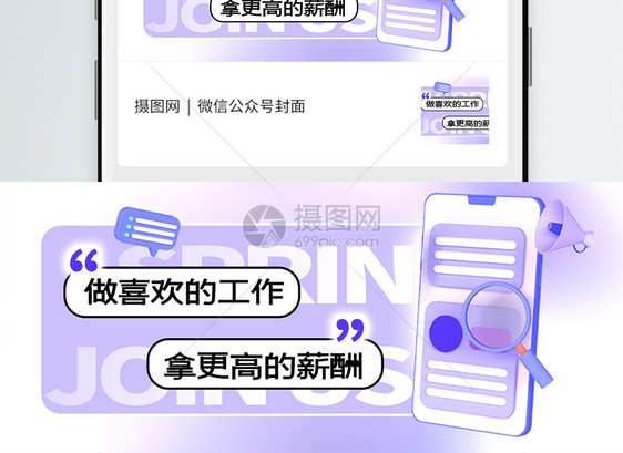 找工作公众号封面配图图片