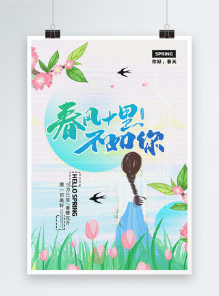 面朝大海春暖花开油画风春风十里不如你春天主题海报模板