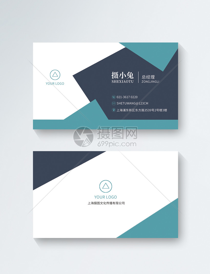 简约大气时尚通用名片模板模板素材-正版图片402427514-摄图网