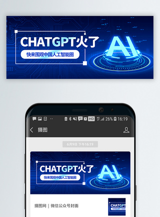 蓝色的火ChatGPT火了公众号封面配图模板