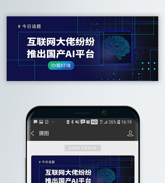 互联网大佬推出国产ai平台你看好谁公众号封面配图图片