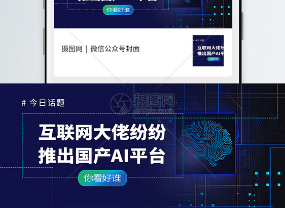 互联网大佬推出国产ai平台你看好谁公众号封面配图图片