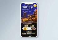 山城重庆之旅美景H5长图页面图片