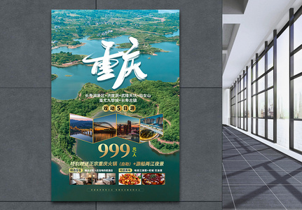 简约重庆旅游宣传海报图片