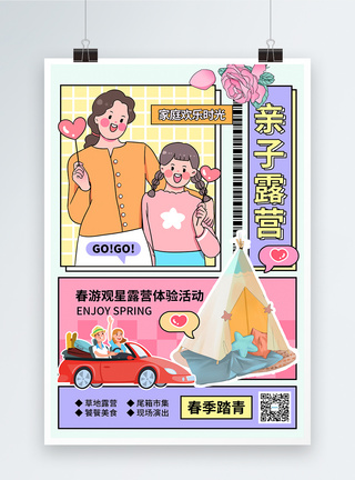 漫画风亲子露营春游海报图片