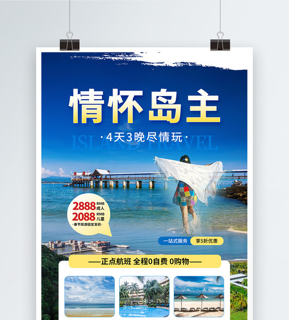 简约大气旅游海报图片