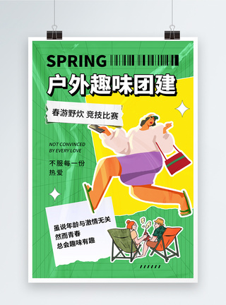 野外郊游清新贴纸风户外团建露营海报模板