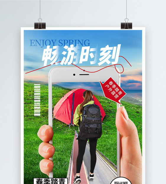 创意时尚大气旅行海报图片