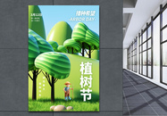 植树节3D风创意海报设计图片