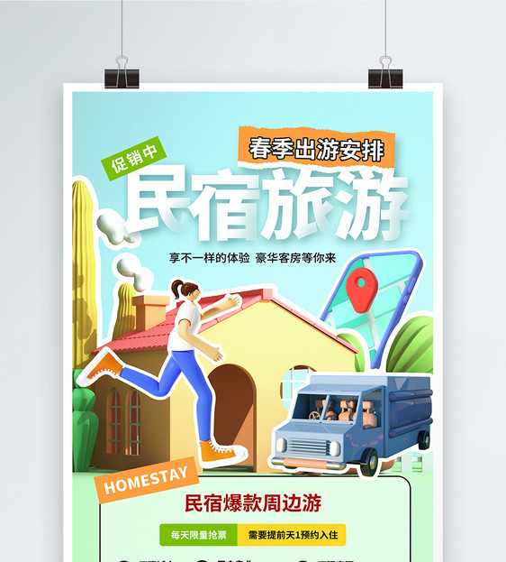 清新简约民宿旅游海报图片