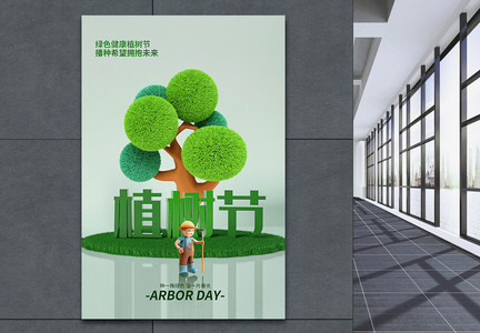 312植树节绿色公益宣传海报图片