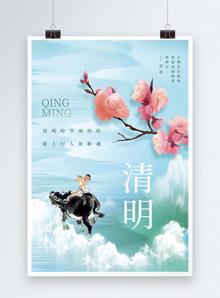 唯美中国风清明节创意海报设计图片