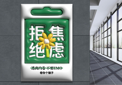 原创禁止熬夜不内卷微信公众号高清图片服装困境概念高清图片逃出职场