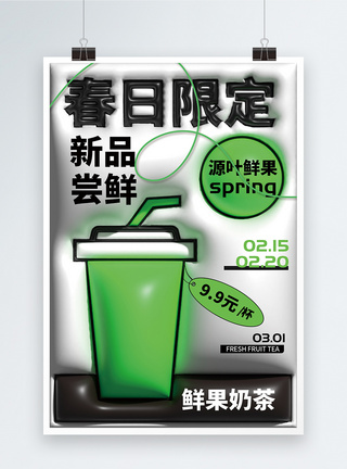 原创膨胀风春日限定奶茶促销海报图片