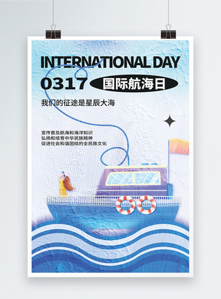 蓝色油画风拼贴国际航海日创意海报设计图片