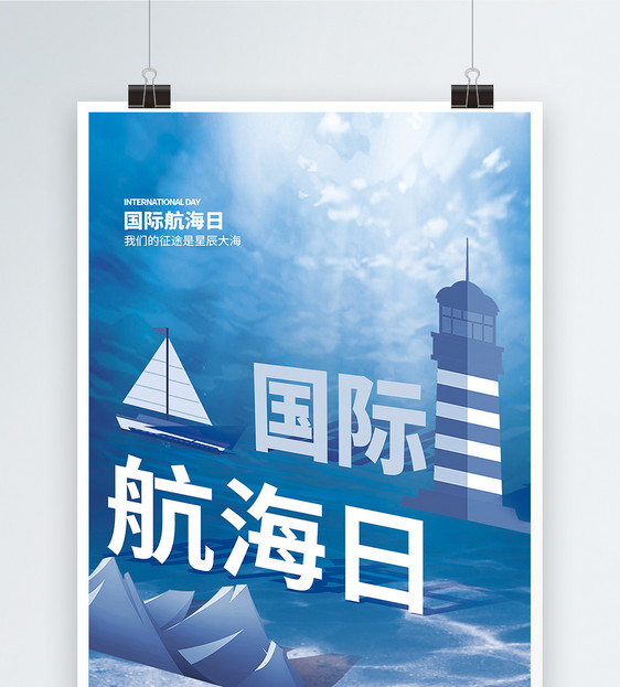 蓝色大字报国际航海日创意海报设计图片