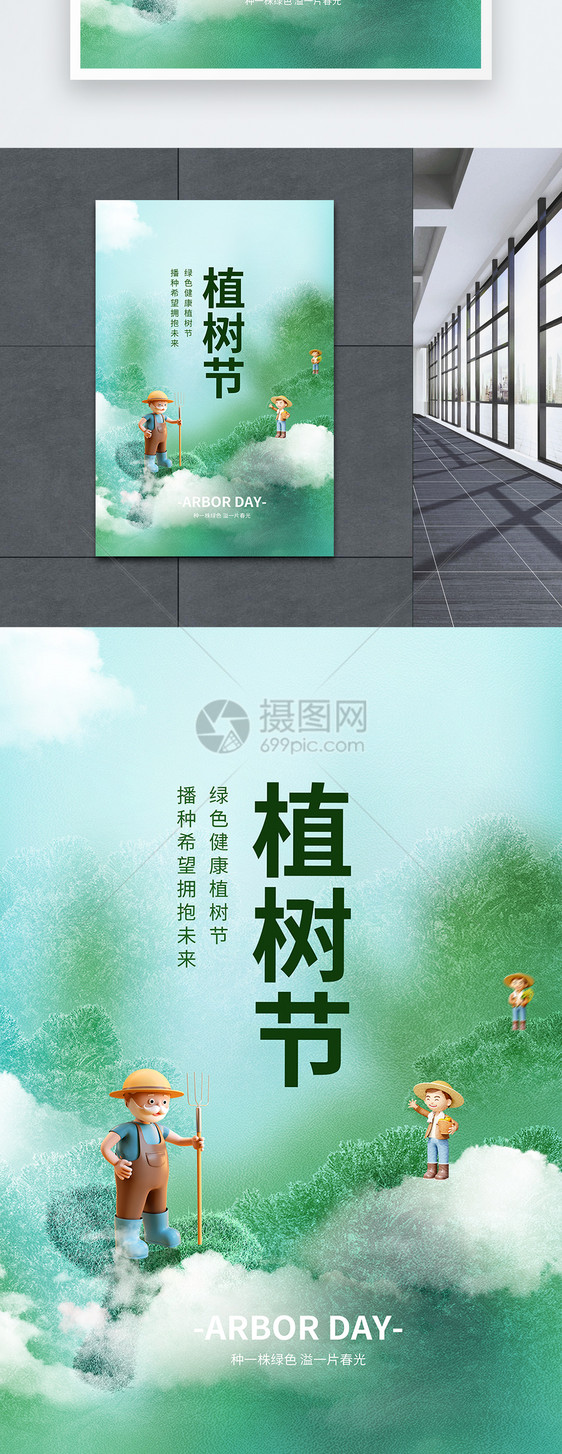 绿色意境风植树节创意海报设计图片