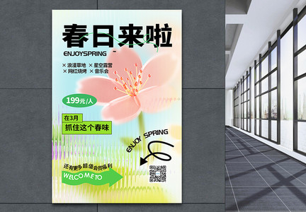 玻璃风春季春日赏花宣传海报图片